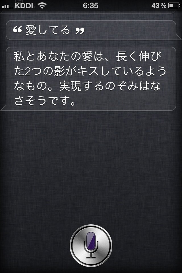 Siriのおもしろ回答 会話集 Iphoneは友達