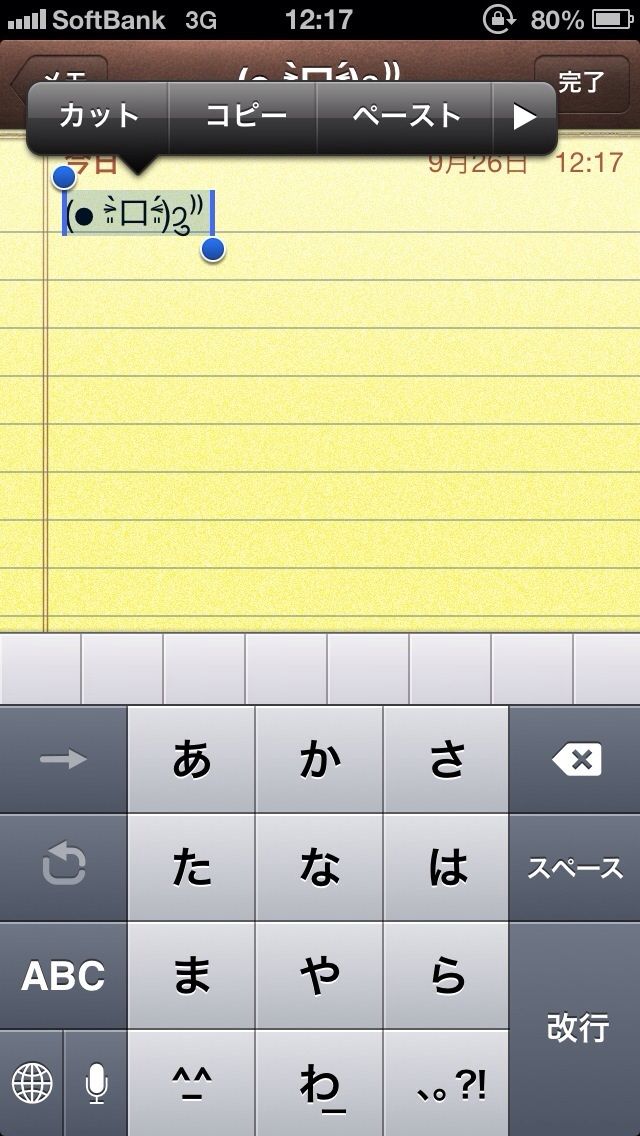 Iphone顔文字ユーザは必見 Os6で簡単に顔文字をユーザ辞書に登録しよう Iphoneは友達