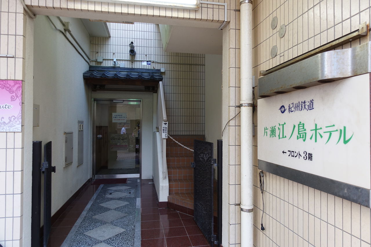 片瀬江ノ島ホテル 湘南ご近所日記