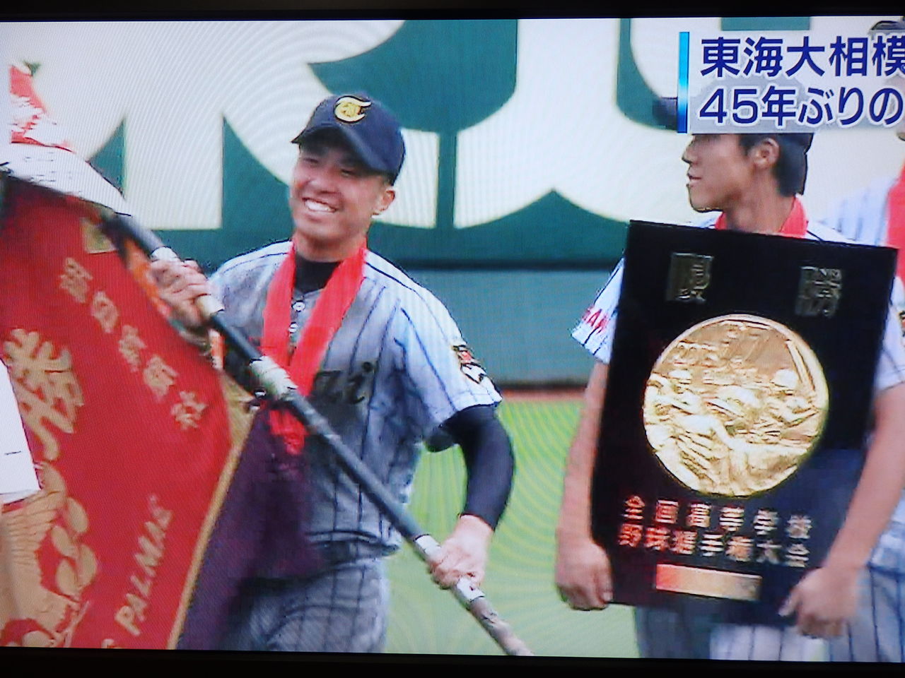 東海大相模が45年ぶり優勝 全国高校野球 サイクリング ウォーキング 東海大相模が45年ぶり優勝 全国高校野球 サイクリング ウォーキング