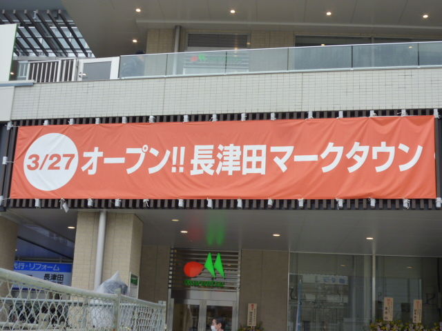 3 27 水 Open 長津田マークタウン サイクリング ウォーキング 3 27 水 Open 長津田マークタウン サイクリング ウォーキング