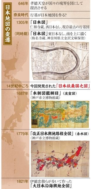 日本列島ほぼ全域描く、最古級の地図発見 広島の博物館 日本列島ほぼ全域描く、最古級の地図発見 広島の博物館