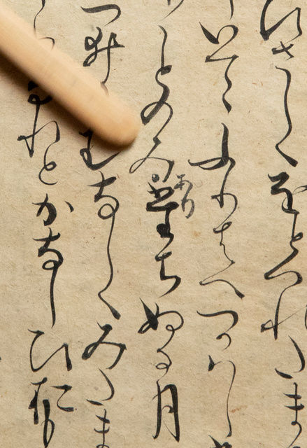 源氏物語 定家の写本発見 光源氏と紫の上が出合う「若紫」の巻