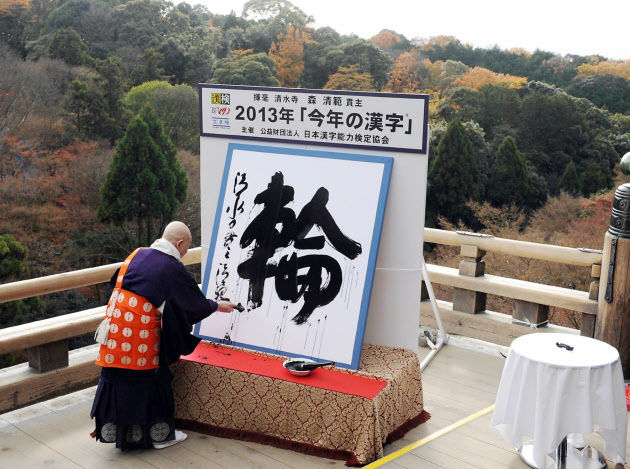 今年の漢字は 輪 日本漢字能力検定協会 サイクリング ウォーキング