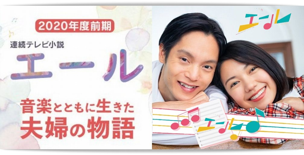 明日からnhk朝ドラ エール が始まる サイクリング ウォーキング