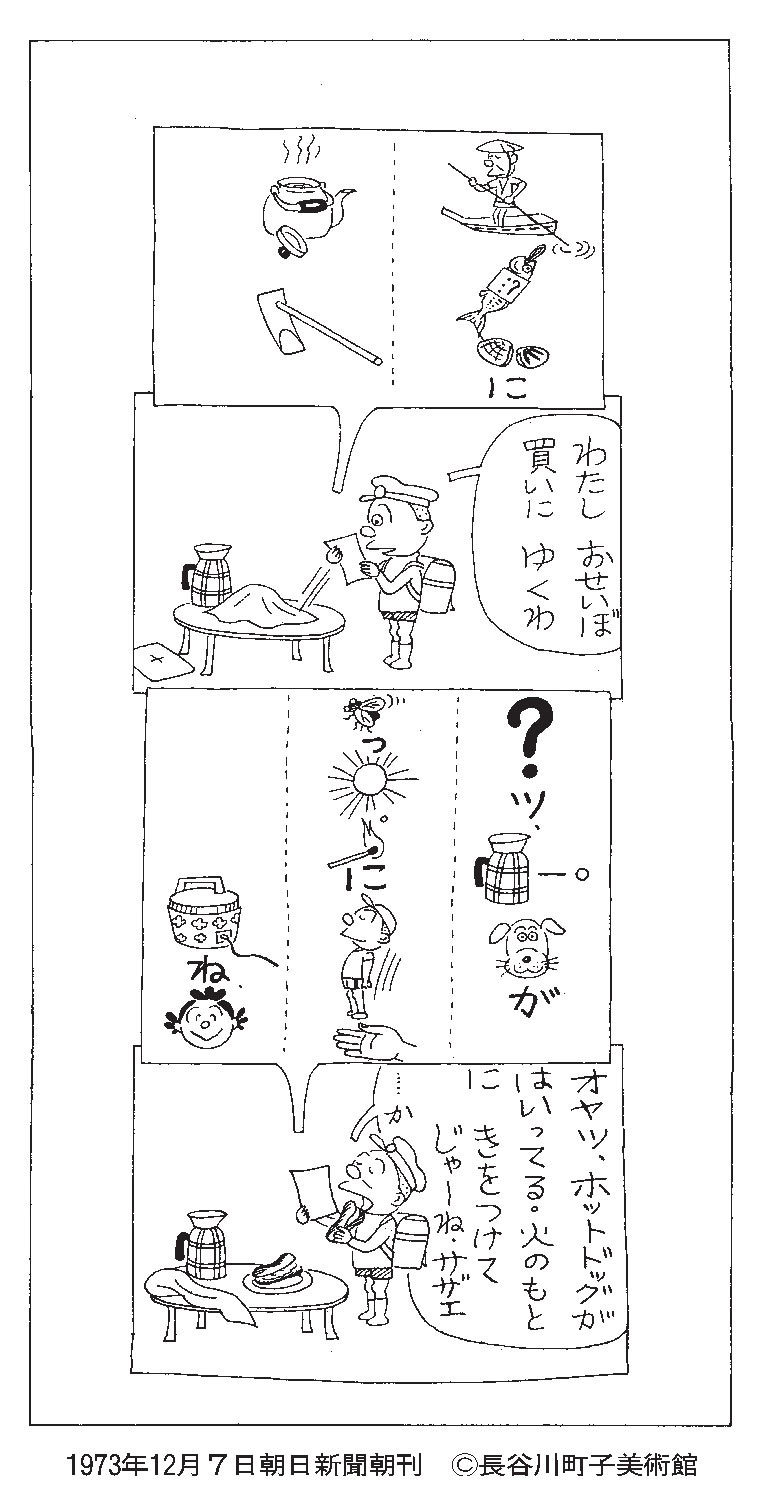 サザエさんをさがして 判じ絵 サイクリング ウォーキング