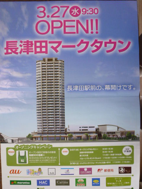 3 27 水 Open 長津田マークタウン サイクリング ウォーキング 3 27 水 Open 長津田マークタウン サイクリング ウォーキング