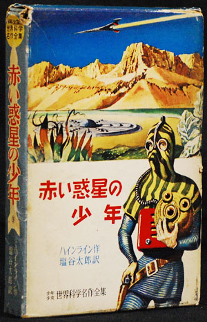 小松崎茂 「宇宙戦争」 : サイクリング・ウォーキング