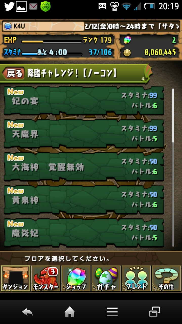 降臨チャレンジ ノーコン 行ってみた みんなの ぽたおでお記