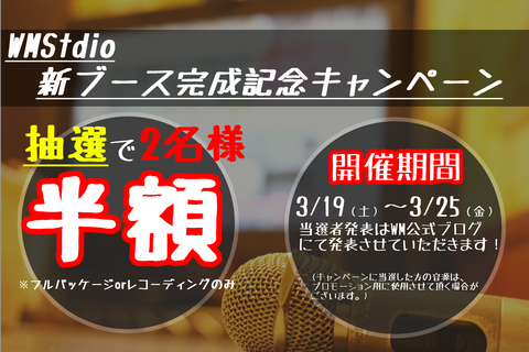 ブースキャンペーン