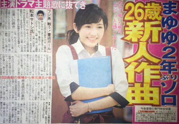まゆゆ主題歌news