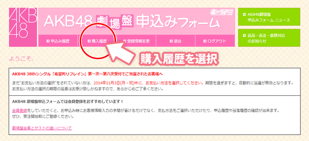 購入履歴選択