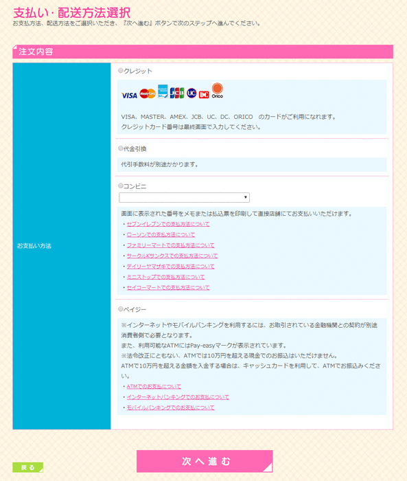 支払い方法
