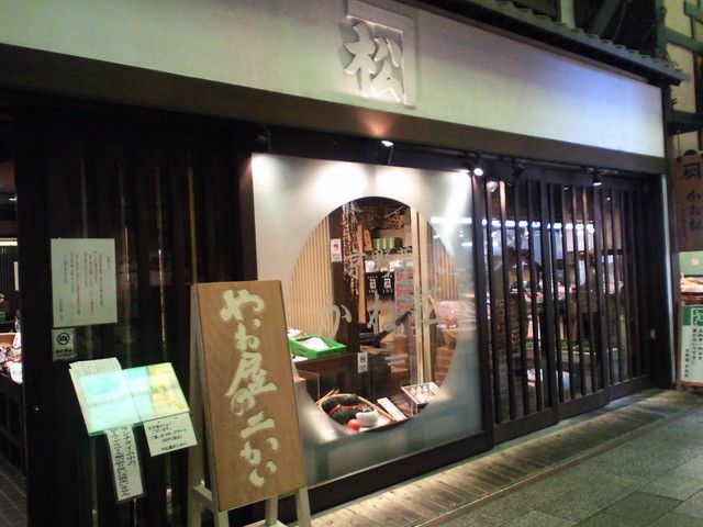 やおやの二かい 京都 櫻紀行