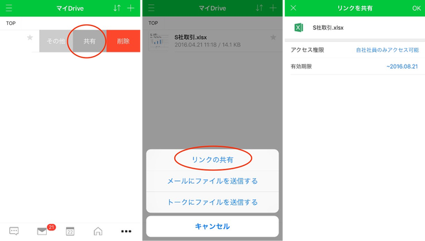 Driveリンク共有1