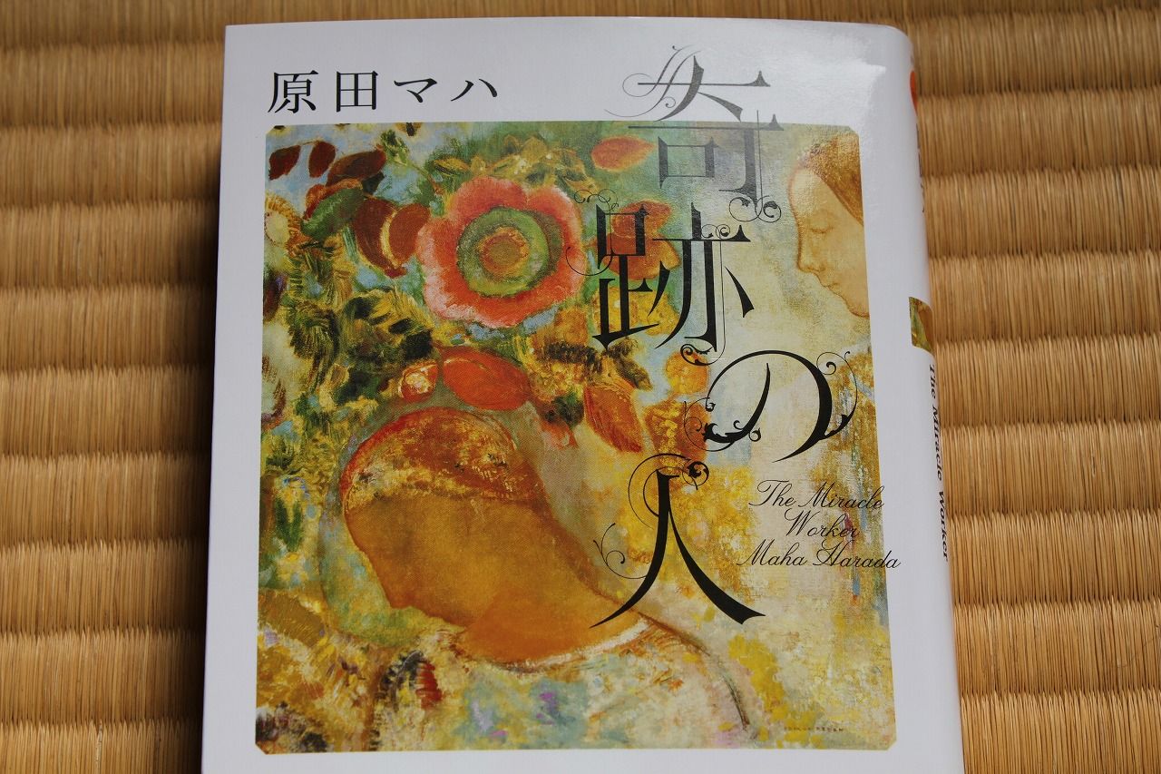 ちっと奇妙な本 奇跡の人 ナベさんの生活日記2