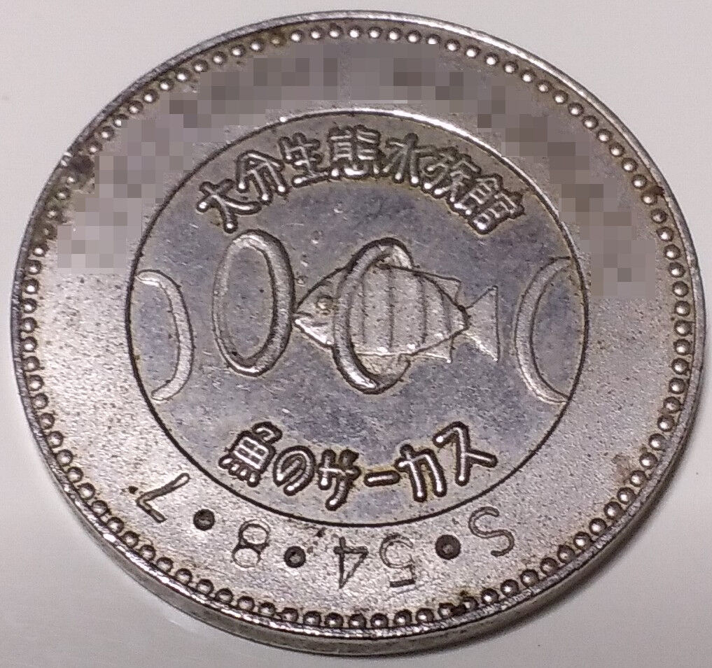 流通しない旧メダル TA105 昔の記念メダル : wnc develop 記録