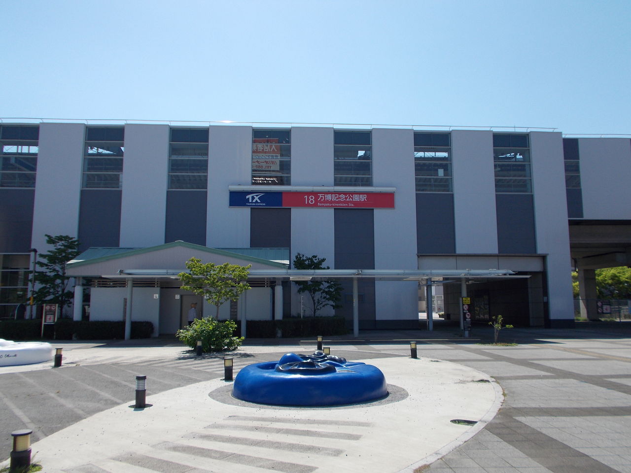 つくばの科学万博記念公園へ行った Wnc Develop 記録