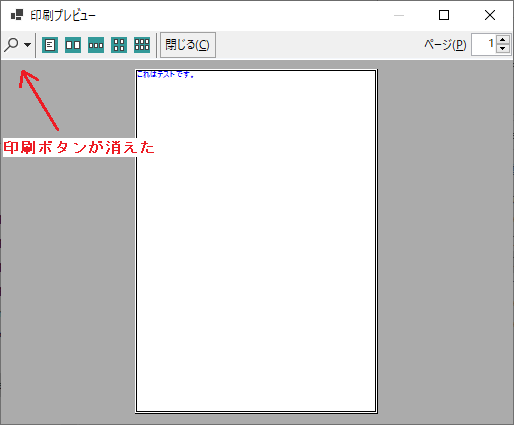 Vs C 12 印刷プレビューから印刷ボタンを消す Wnc Develop 記録