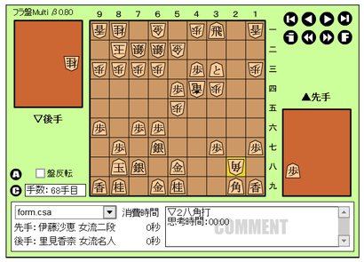 68手目28角打ち