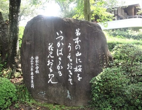 岩本山公園歌詞