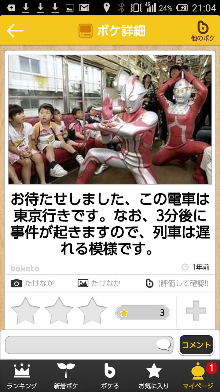 ワイ将のつまらない ボケて のネタを公開するから評価してくれwww おもしろ画像速報 ワイ将のつまらない ボケて のネタを公開するから評価してくれwww おもしろ画像速報