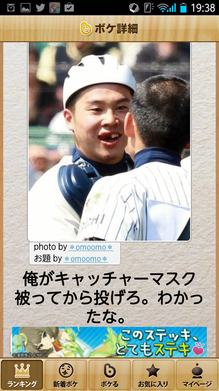 野球関係のボケて貼ってく おもしろ画像速報 野球関係のボケて貼ってく おもしろ画像速報