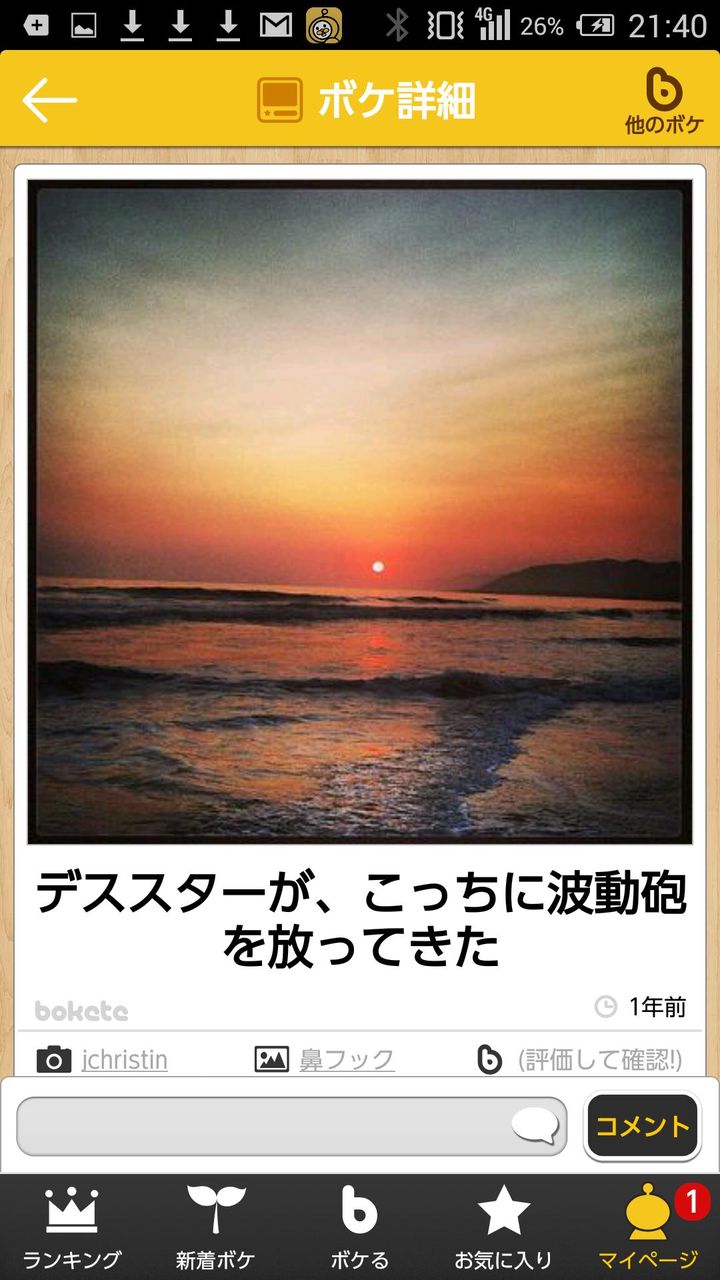 ワイ将のつまらない ボケて のネタを公開するから評価してくれwww おもしろ画像速報 ワイ将のつまらない ボケて のネタを公開するから評価してくれwww おもしろ画像速報