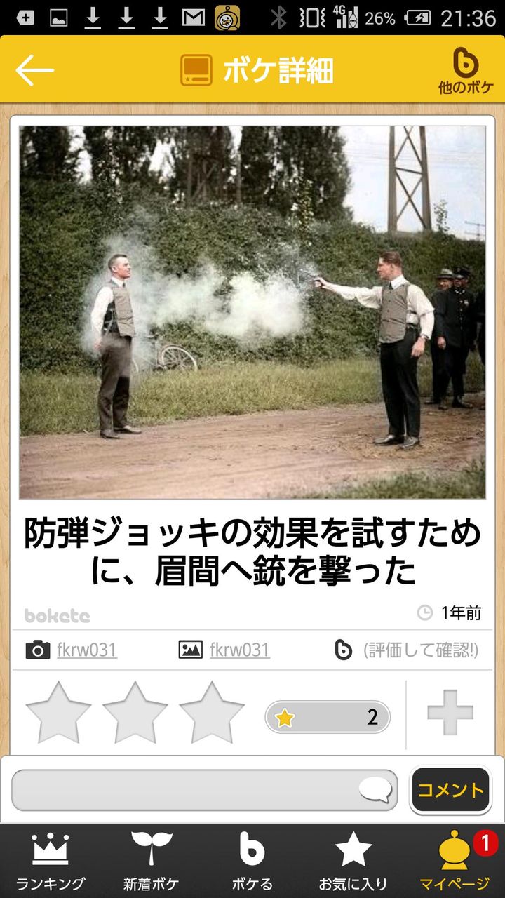 ワイ将のつまらない ボケて のネタを公開するから評価してくれwww おもしろ画像速報