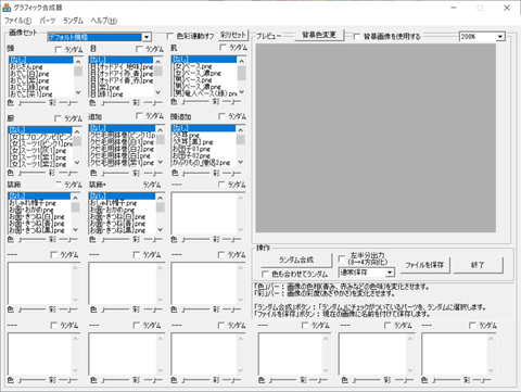 歩行 顔グラフィック作成方法 ウディタ解説ブログ