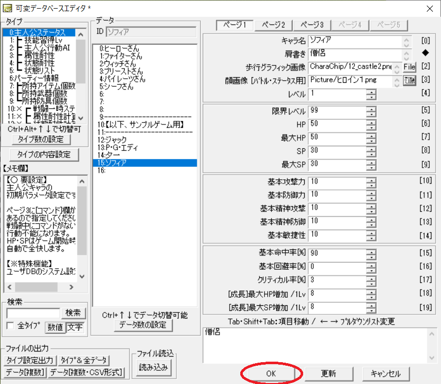 キャラの登録方法 : ウディタ解説ブログ