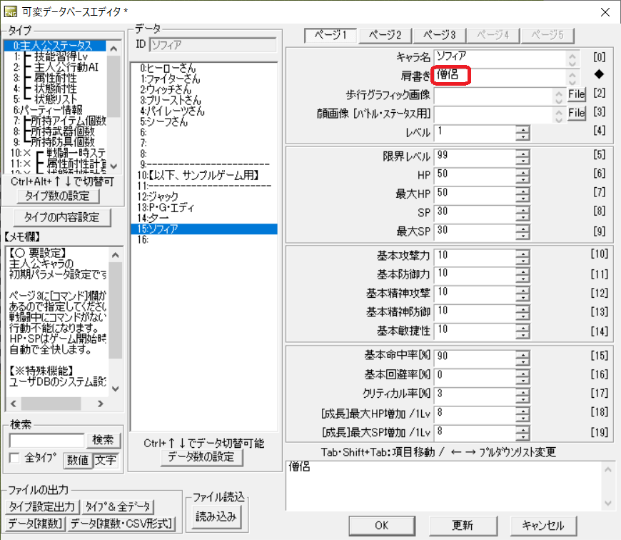 キャラの登録方法 : ウディタ解説ブログ