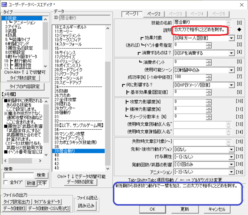 バトルの技登録方法 ウディタ解説ブログ