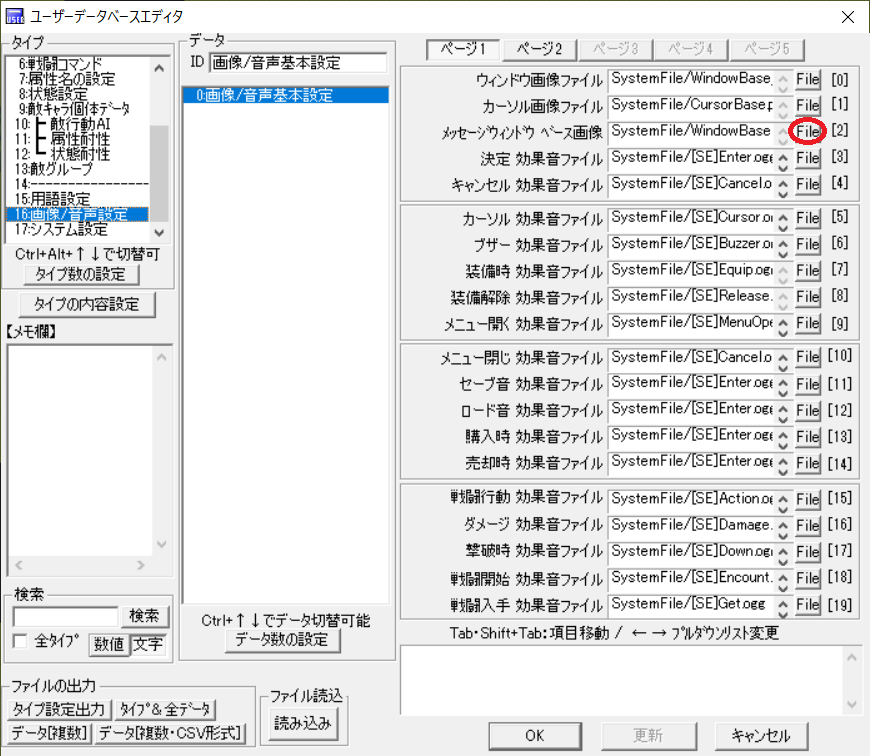ウィンドウなど変更方法 ウディタ解説ブログ