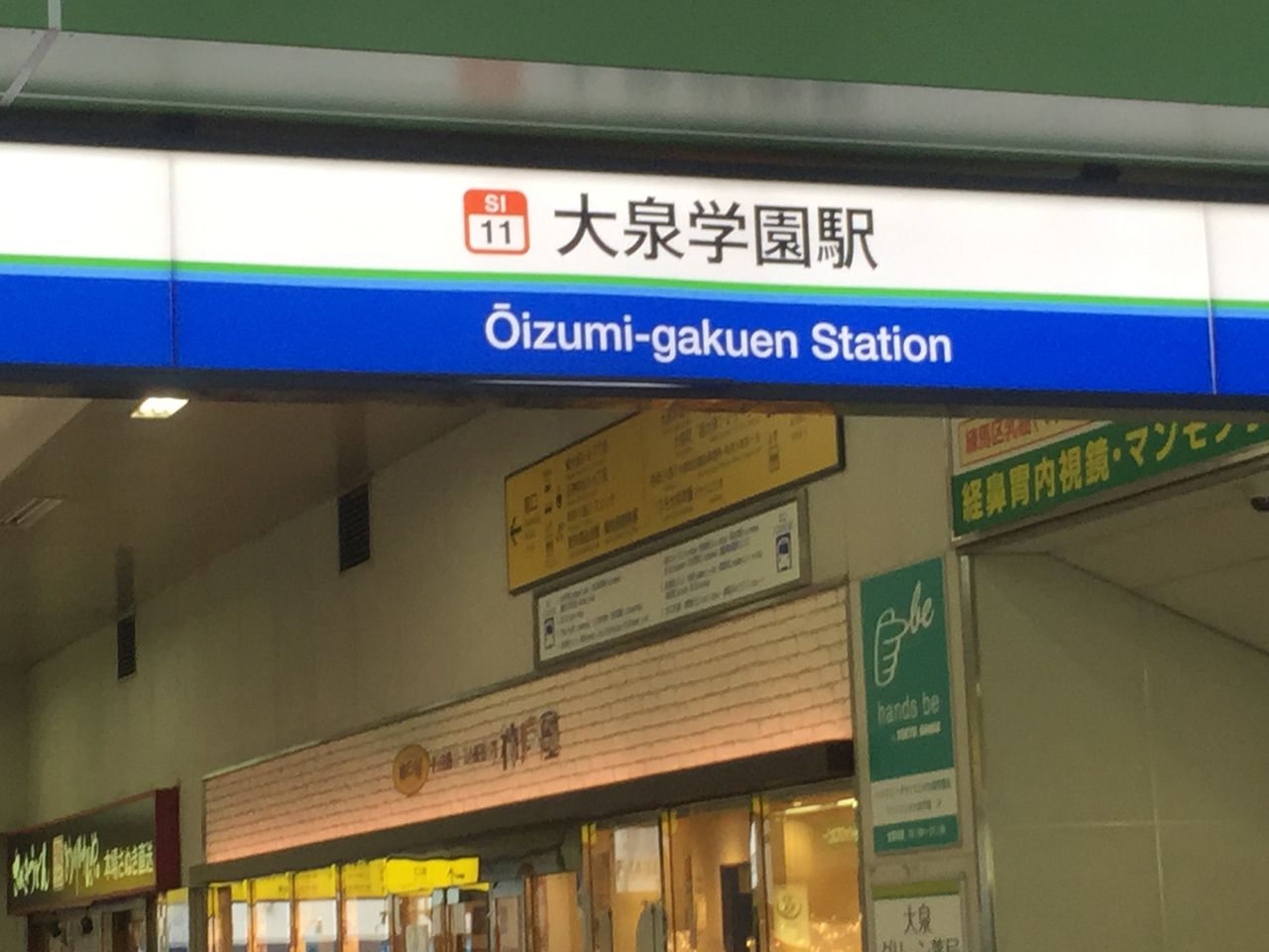 大泉 学園 自転車