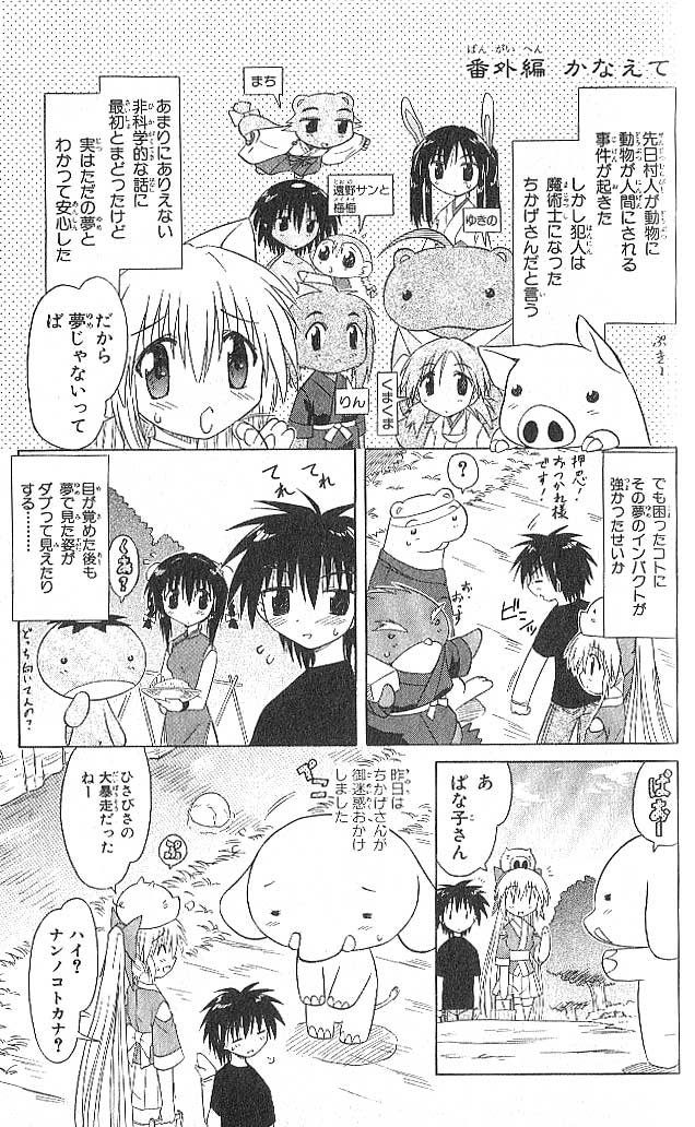 ながされて藍蘭島 狼の眉