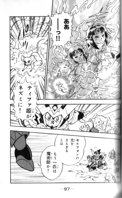 騎士ガンダム聖伝 狼の眉