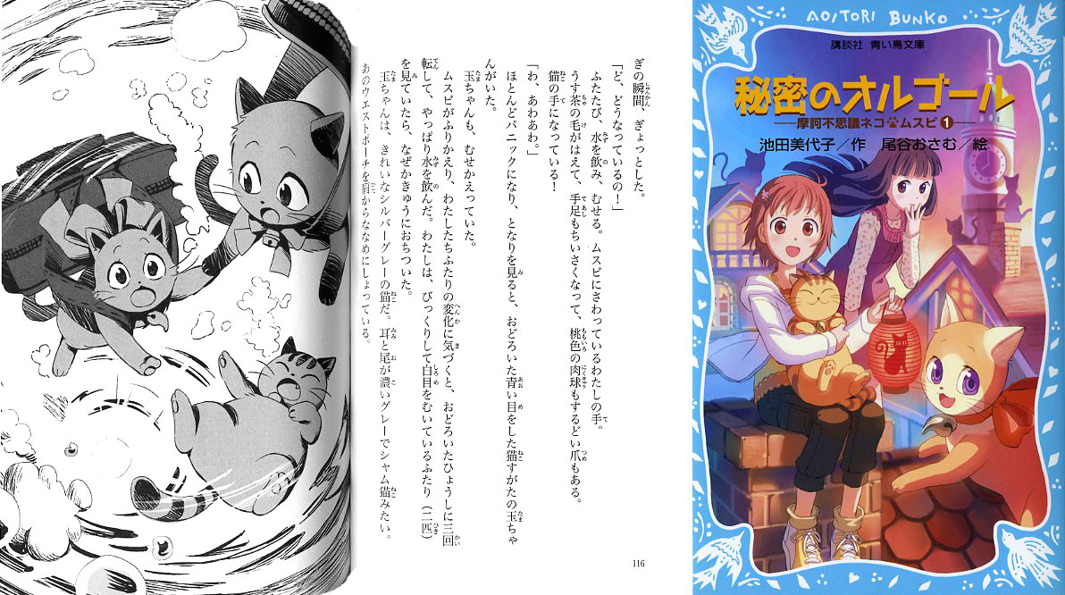 秘密のオルゴール 狼の眉