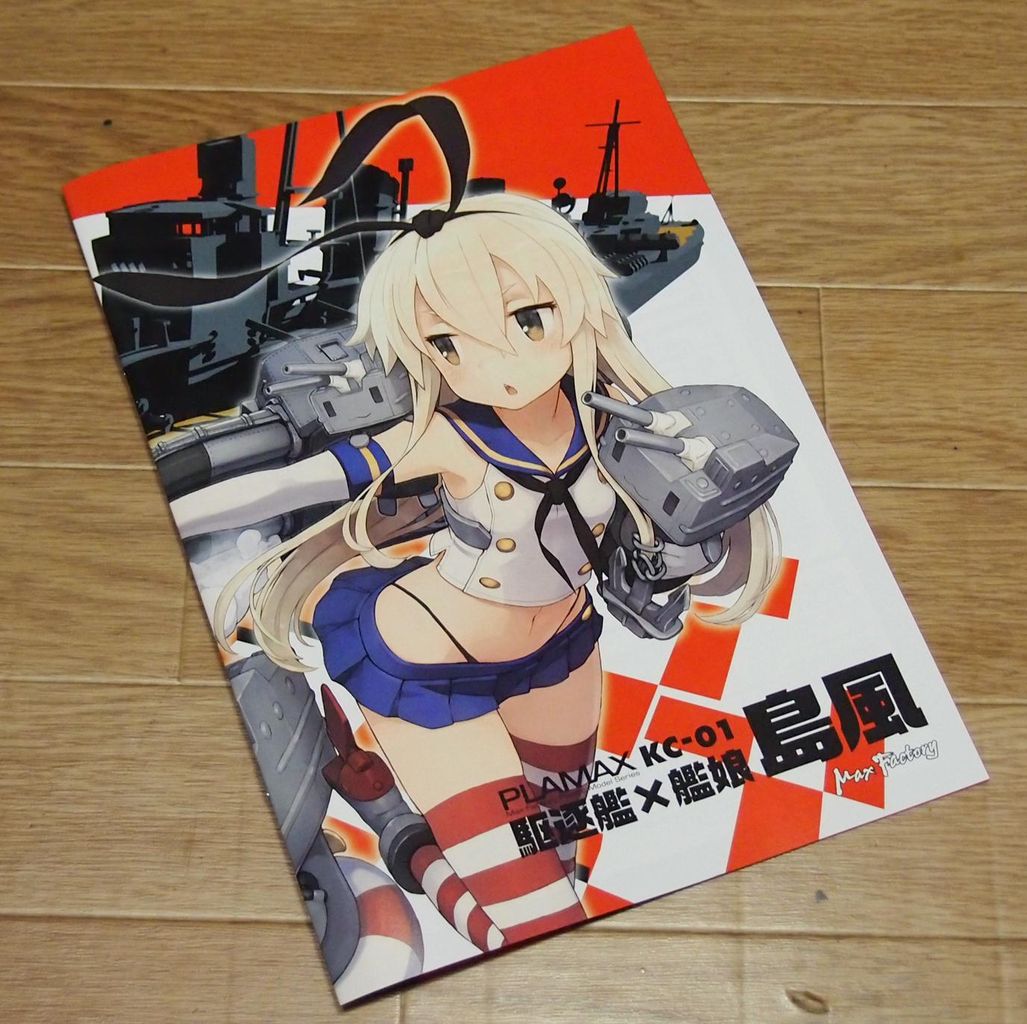 レビュー]PLAMAX 駆逐艦×艦娘 島風、エッチング来たよー