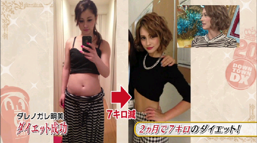 1日7食のデブだったダレノガレ明美が 24キロ激痩せした衝撃の事実とは ウーマンラボ 1日7食のデブだったダレノガレ明美が 24キロ激痩せした衝撃の事実とは ウーマンラボ