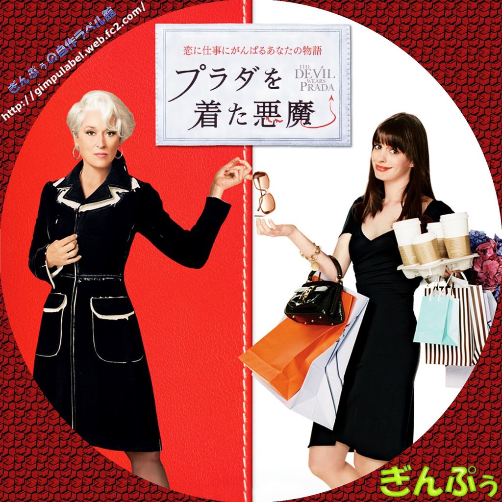 明日から女子力up オシャレを頑張ろうと思える映画４本 人気ダイエット 美容 恋愛 ニュース etc 女の情報まとめ