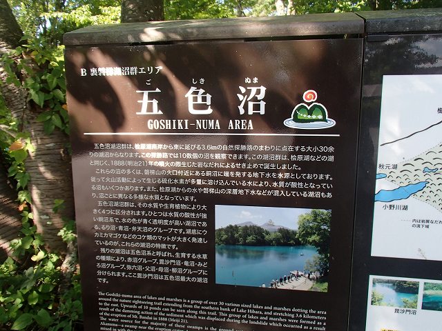 裏磐梯 五色沼を散策してきました dahonなの 裏磐梯 五色沼を散策してきました dahonなの