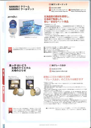 北のブランド2022カタログ通常ページ