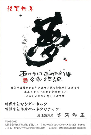 2020令和2年
