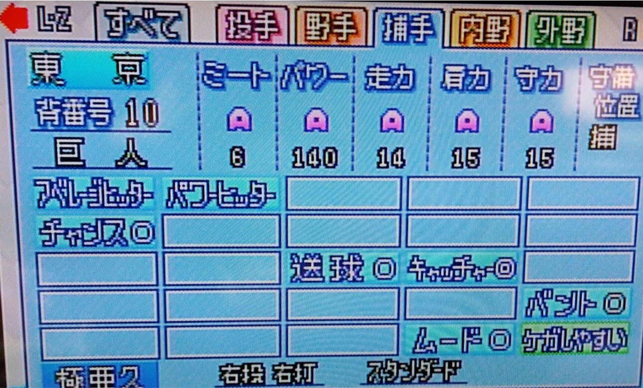 パワプロ６サクセス 官僚で天才オールａ捕手作成 New ナールダイアリーチャンネル ライブ