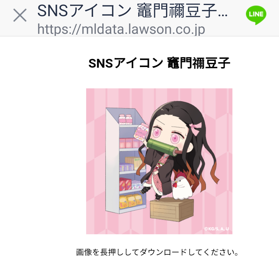 鬼滅の刃 のローソン のスマホ クジのダウンロード出来ずスクリーンショットした 暁葉輝パズルハート