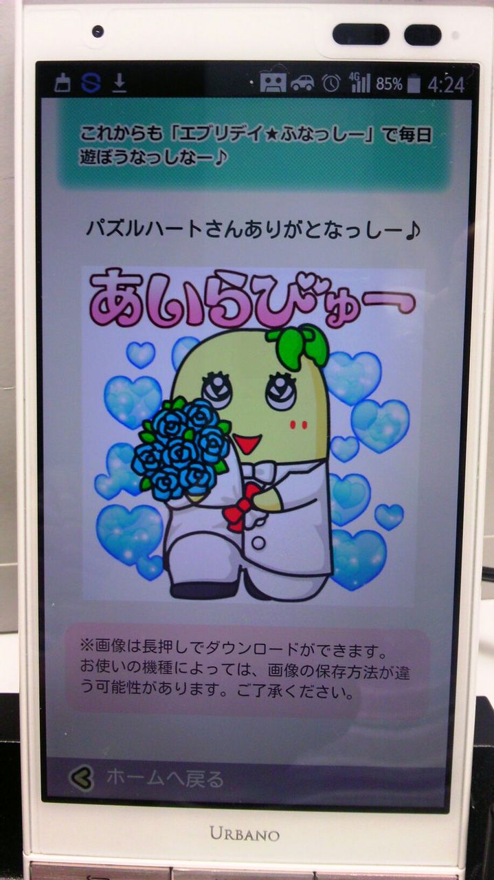 ふなっしーからのホワイトデーのプレゼント画素が届いた 暁葉輝パズルハート ふなっしーからのホワイトデーのプレゼント画素が届いた 暁葉輝パズルハート
