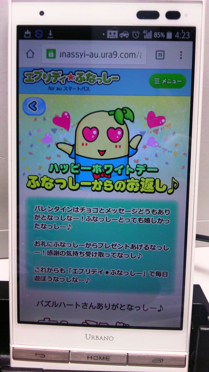 ふなっしーからのホワイトデーのプレゼント画素が届いた 暁葉輝パズルハート ふなっしーからのホワイトデーのプレゼント画素が届いた 暁葉輝パズルハート