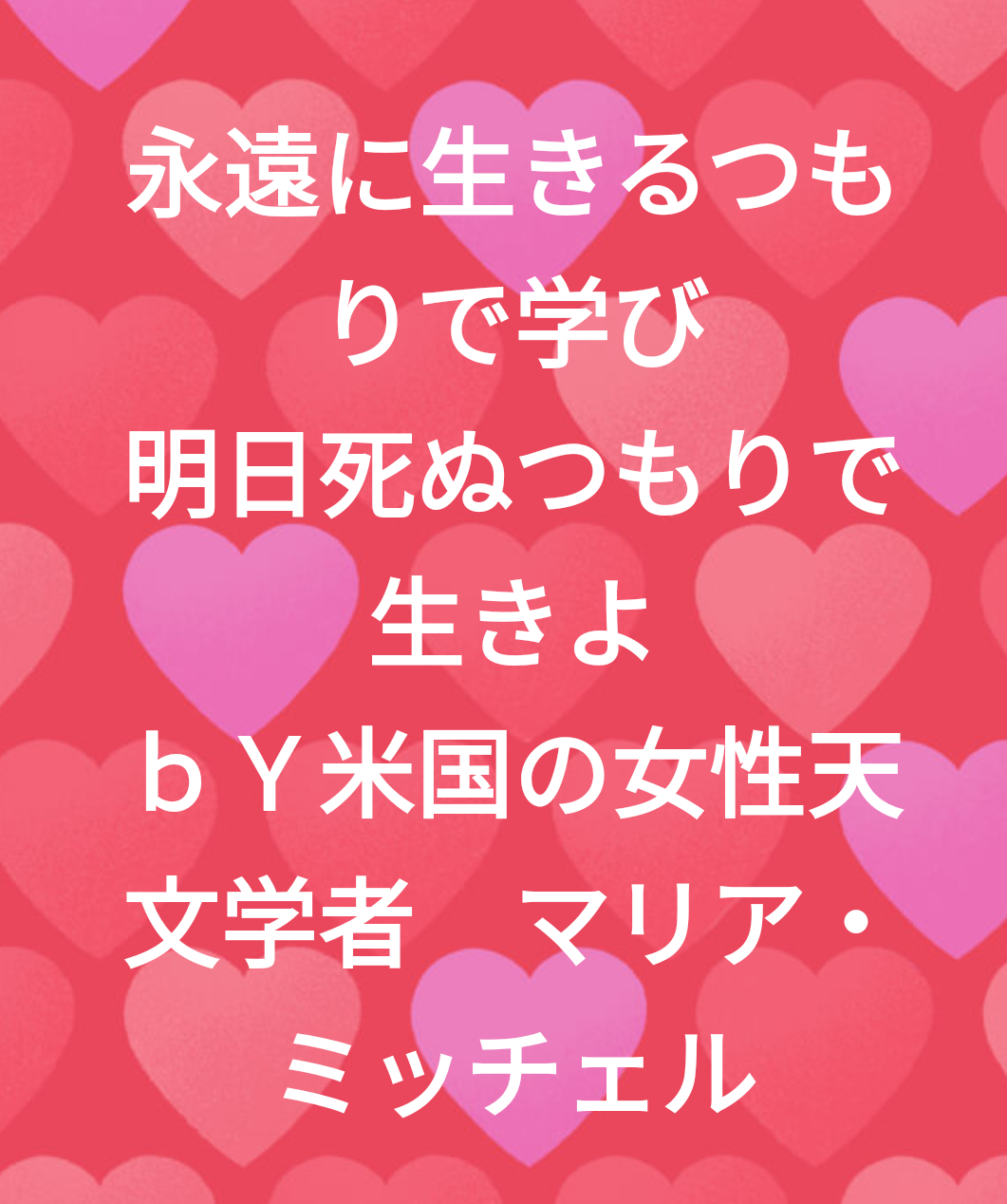永遠に生きるつもりで学び 明日死ぬつもりで生きよ 暁葉輝パズルハート