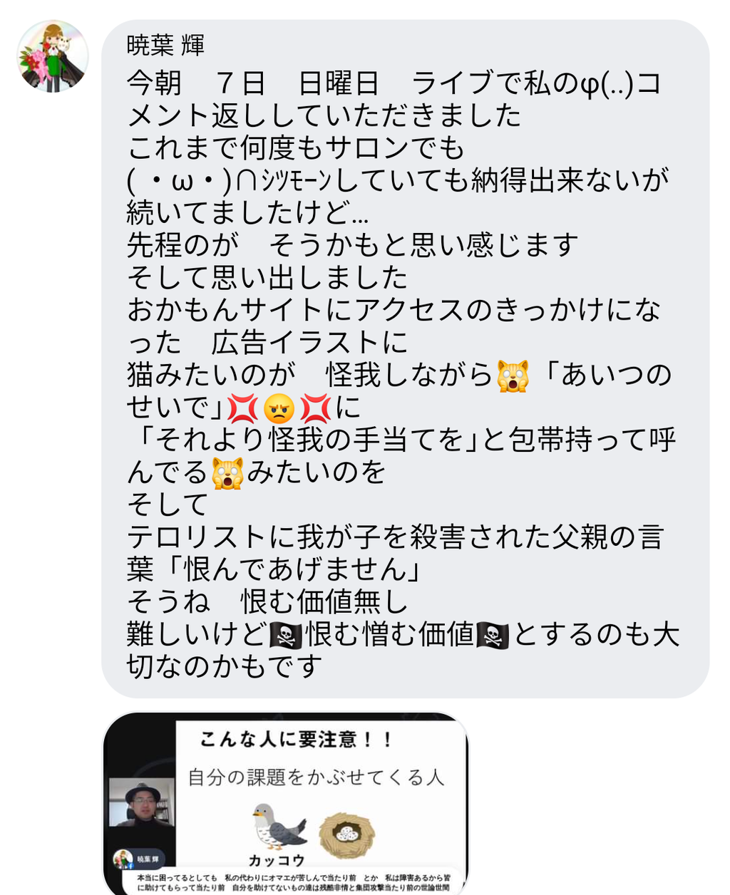 恨む憎む価値 ない ものに拘らない 暁葉輝パズルハート